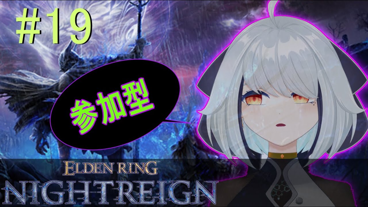 #19【参加型/steam版】瓦礫ング…特殊調理食材か…。【エルデンリング ナイトレイン】