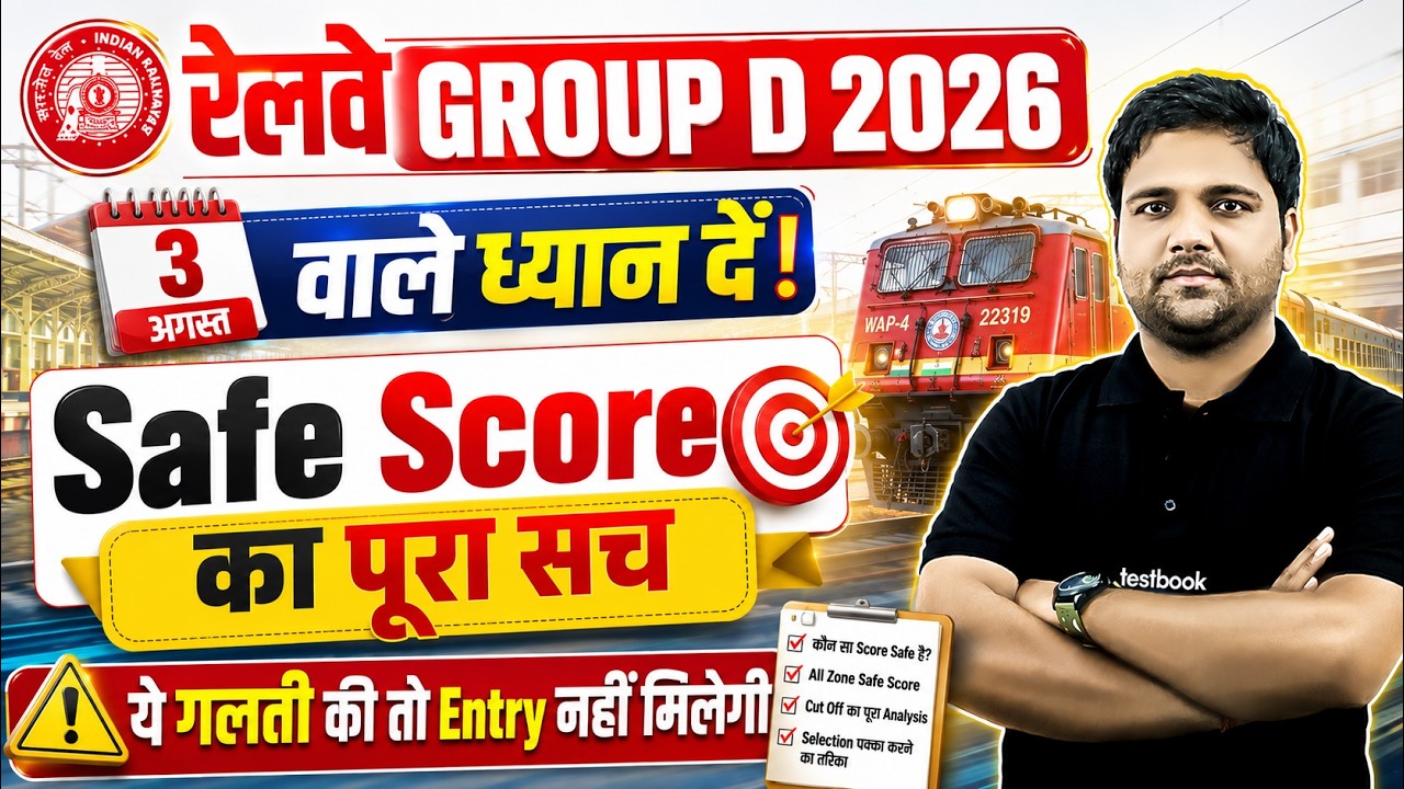 RRB GROUP D EXAM 2026 | RRB GROUP D SAFE SCORE | GROUP D EXAM IMPORTAN INFORMATION