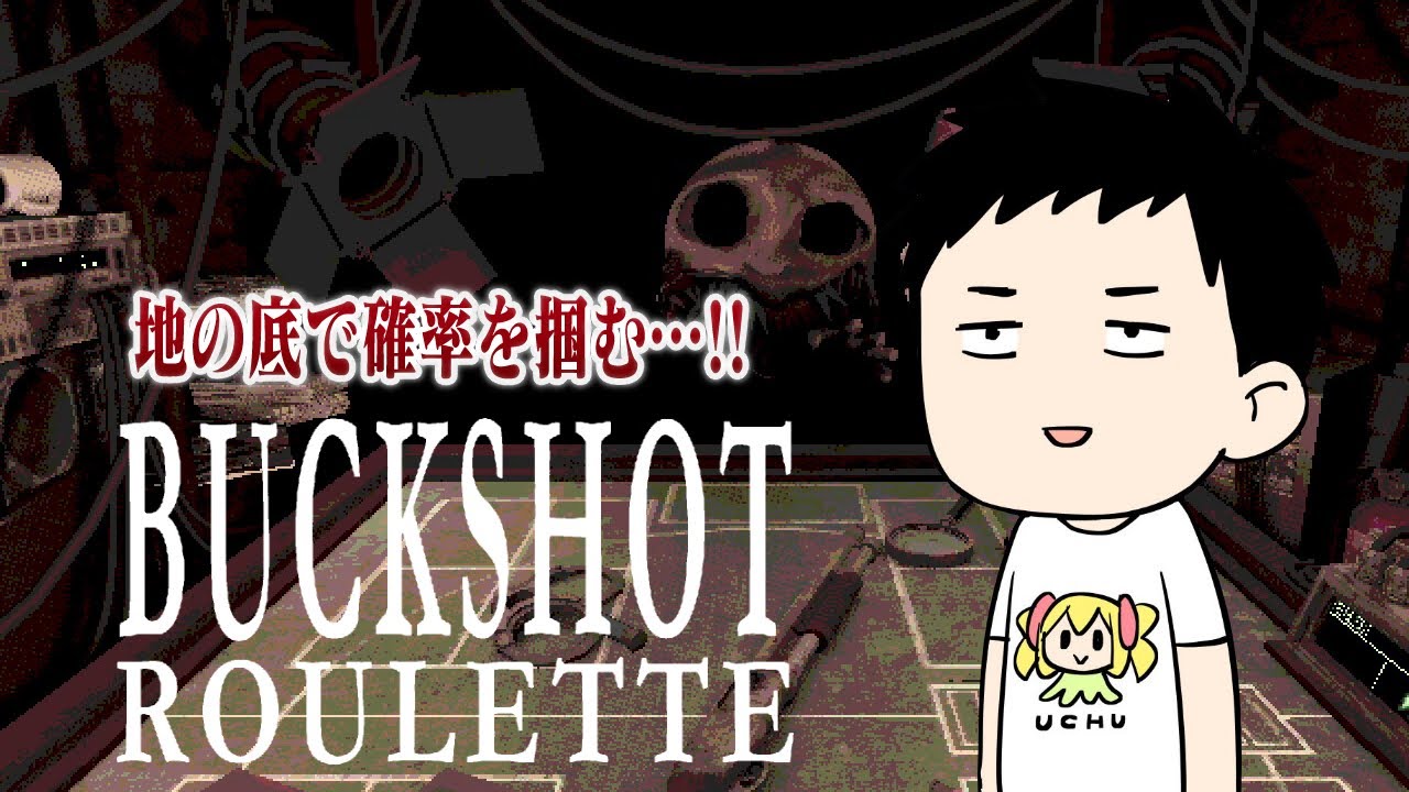 【Buckshot Roulette】今日はディーラーとマジで戦う地下クラブ行きの男【にじさんじ/社築】