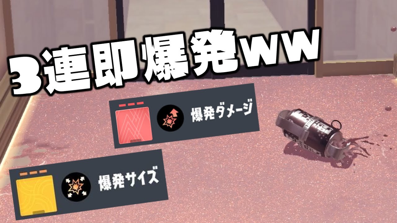 タンサンボムのみ強化し続けたら3連即爆発の最強ボムが出来たww【スプラトゥーン3 サイドオーダー】#56