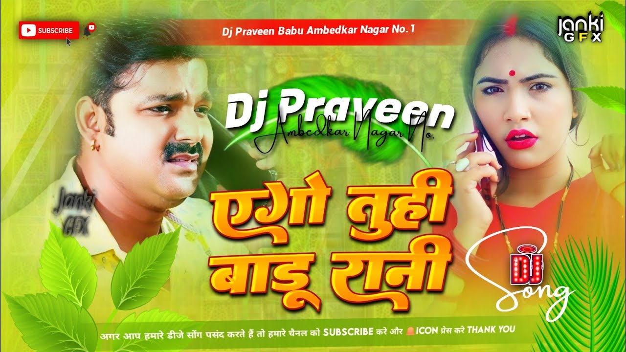 Dugo Rakhale Bani | Bhojpuri Dj Song Ago Tuhi Badu Rani Hard Bass Mix Dj Praveen Babu Ambedkar Nagar