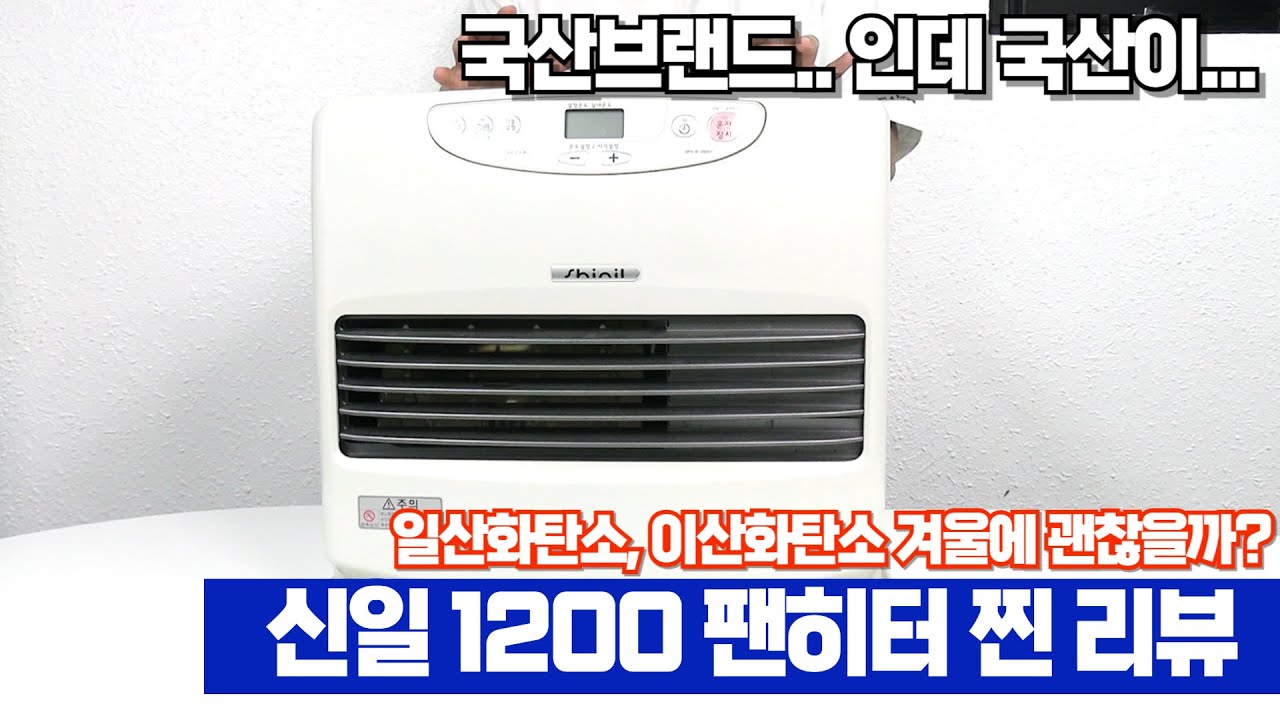 2024년 신일팬히터 1200 찐 리뷰