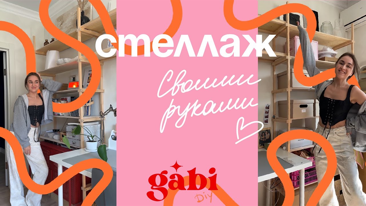 СТЕЛЛАЖ ИЗ ДЕРЕВА СВОИМИ РУКАМИ//DIY SHELVING