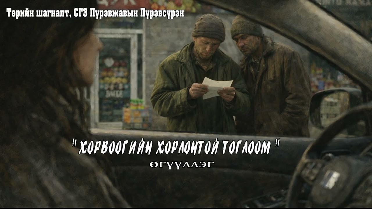 Төрийн шагналт, СГЗ Пүрэвжавын Пүрэвсүрэн 