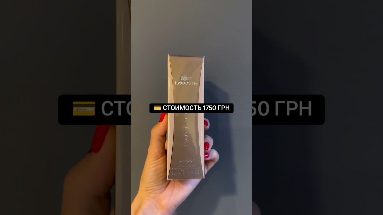 🫦 Lacoste Pour Femme Intense