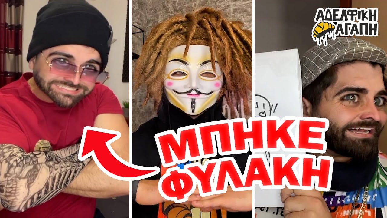 Όλα τα Επεισόδια ΑΔΕΛΦΙΚΗ ΑΓΑΠΗ 2 (Part 2)