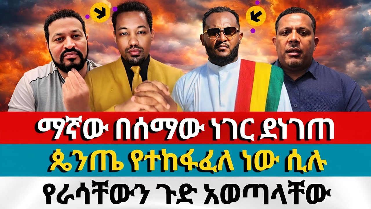 ትኩረት የሳበው አጋጣሚ | daniel yelma Aman shalom | dagi ephrem balegize endalk