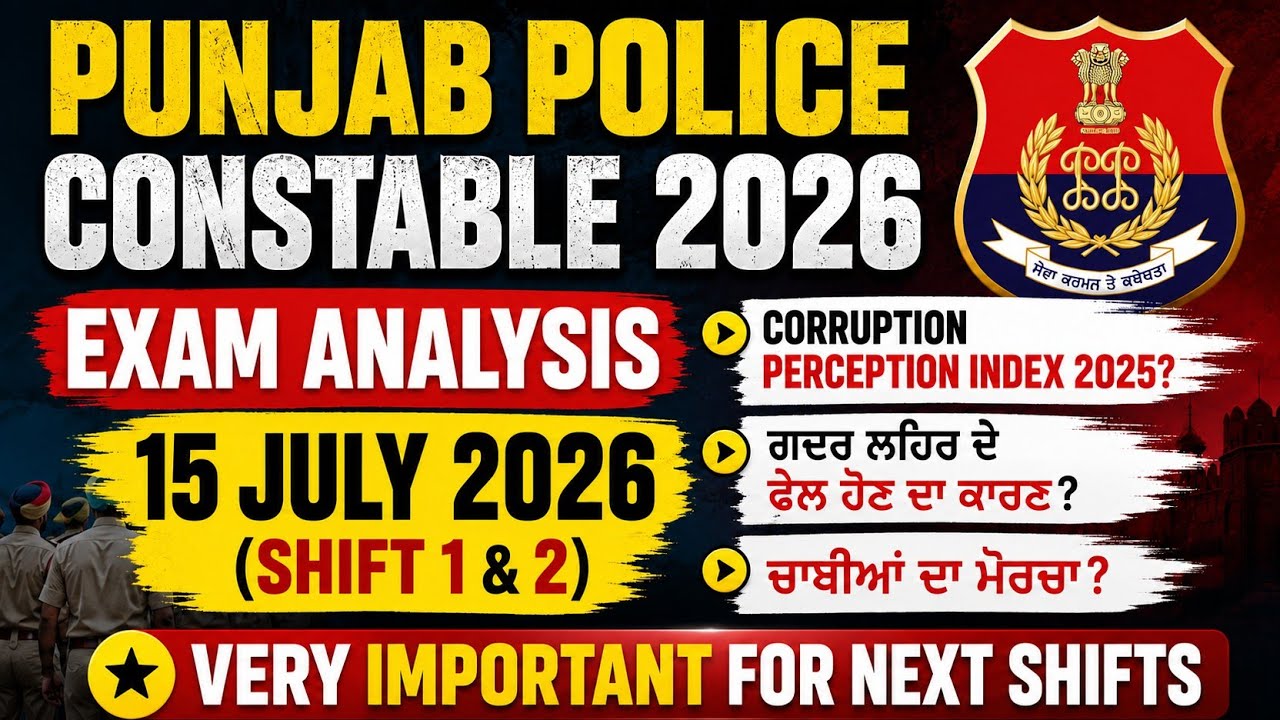 Punjab Police Constable Exam Analysis 2026 | Punjab Police Constable Exam 2026 | Punjab Police