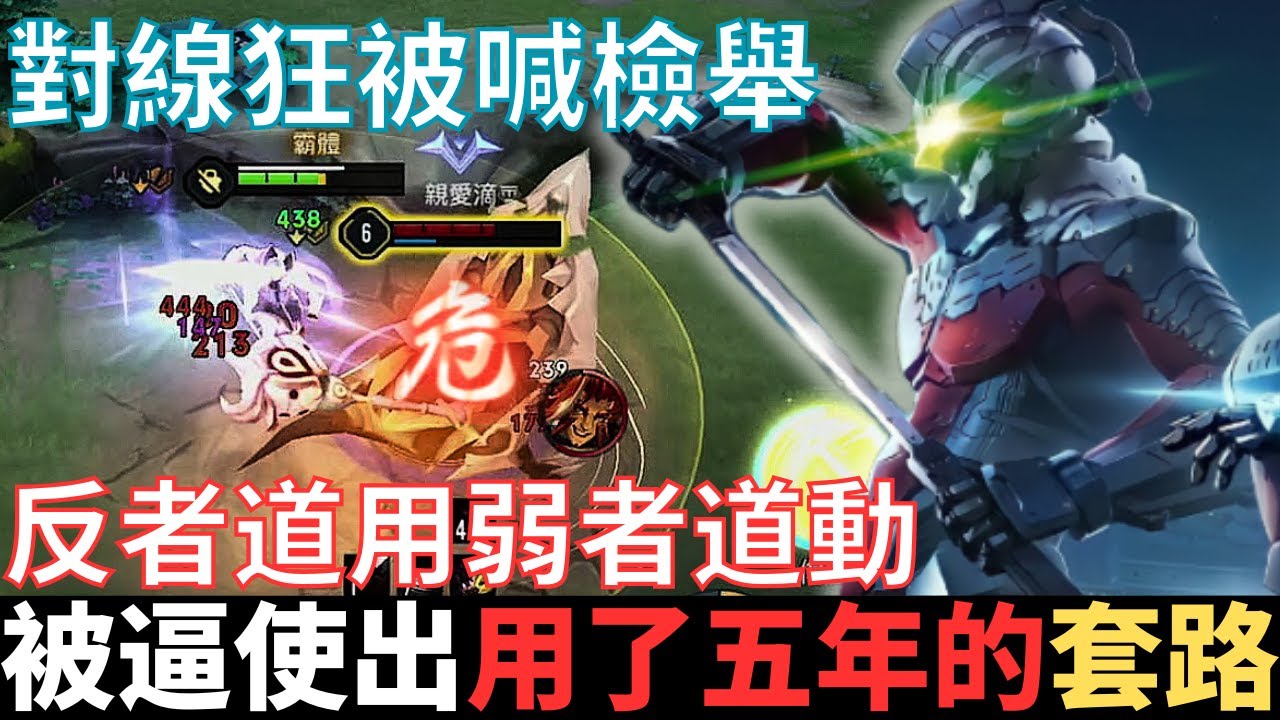 傳說真教學|被逼使出，用了五年的套路。弗洛倫輪轉式入野，對線狂被喊檢舉，反者道之動，弱者道之用。2025_S1弗洛倫精華|真國中生