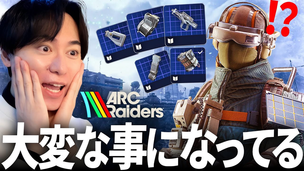 バグ？雪マップ来たARC Raidersが大変な事になってる... | アークレイダーズ 大型アプデ