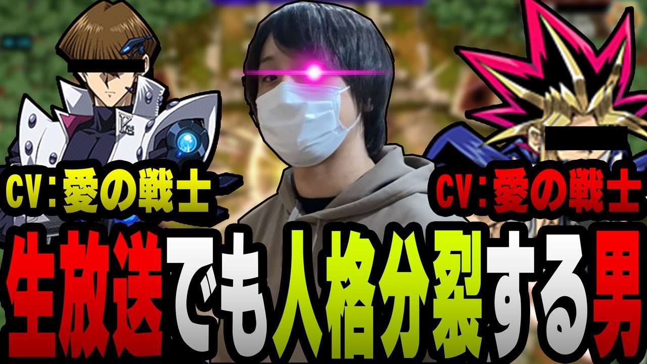 【愛の戦士】海馬と遊戯を一人二役！多重人格系実況者の本領発揮！！【2022/02/10】