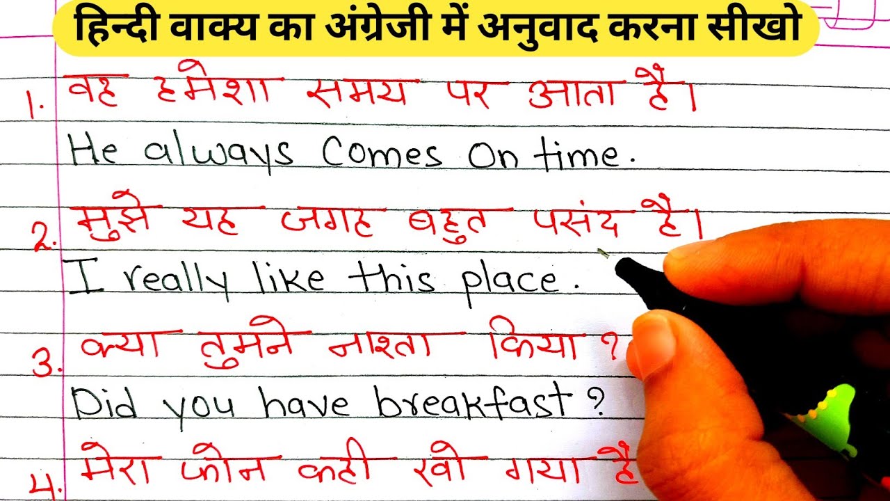 Spoken English / हिन्दी वाक्य का अंग्रेजी में अनुवाद / Make sentences Hindi to English / Translation