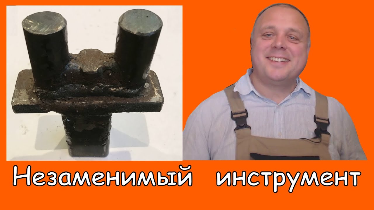 Такая не сломается! Вилка кузнеца- сделал ходовой кузнечный инструмент для гибки горячей и холодной