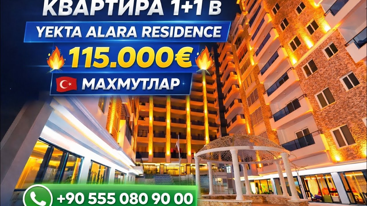 В продаже квартира 1+1 В жилом комплексе YEKTA ALARA RESIDENCE 🔥 115.000€ 🔥 MAHMUTLAR 🇹🇷