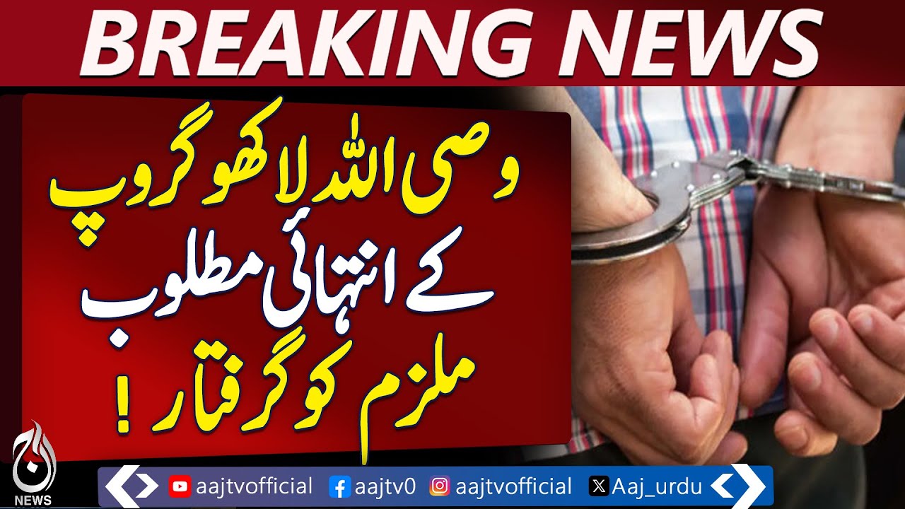 Rangers Arrest Most Wanted Lyari Gangster | Weapons Recovered in Karachi Raid - Aaj Pakistan News