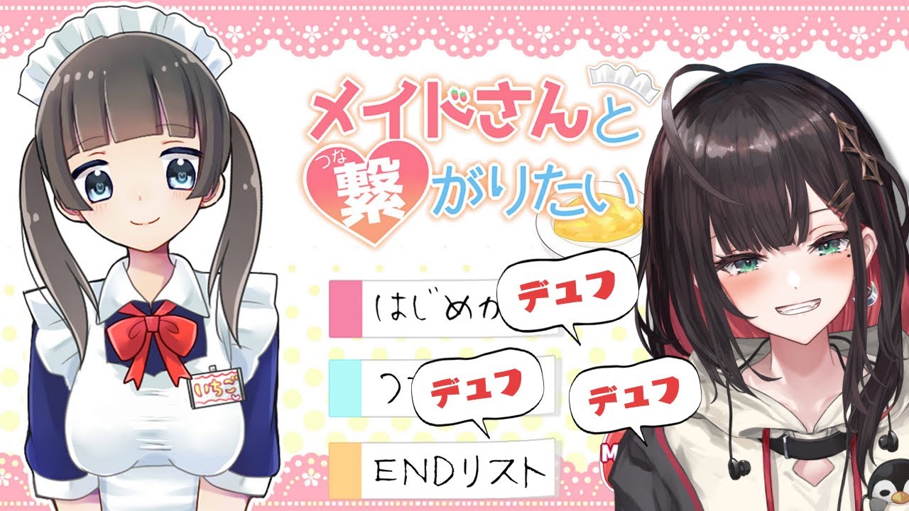【メイドさんと繋がりたい】出禁にならないようにメイドさんと出会うゾ【緋月ゆい/ネオポルテ】
