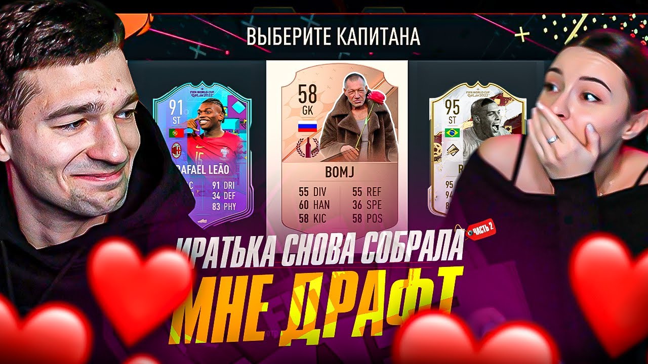ИРАТЬКА СНОВА СОБРАЛА мне ДРАФТ в FIFA 23!
