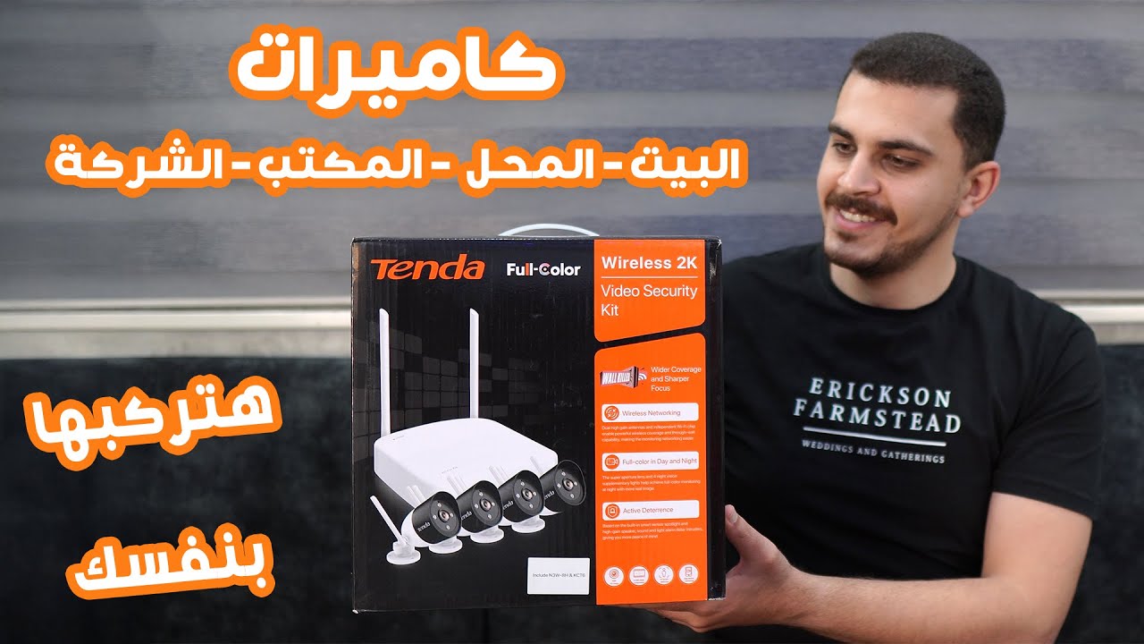 سيستم كاميرات واي فاي ذكية للمنازل والمحلات والمكاتب والشركات هتركبه بنفسك Tenda K4W