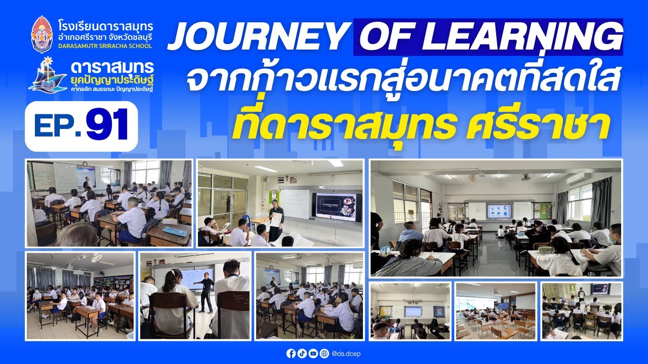 EP.91 Journey of Learning: จากก้าวแรกสู่อนาคตอันสดใสที่ดาราสมุทร ศรีราชา