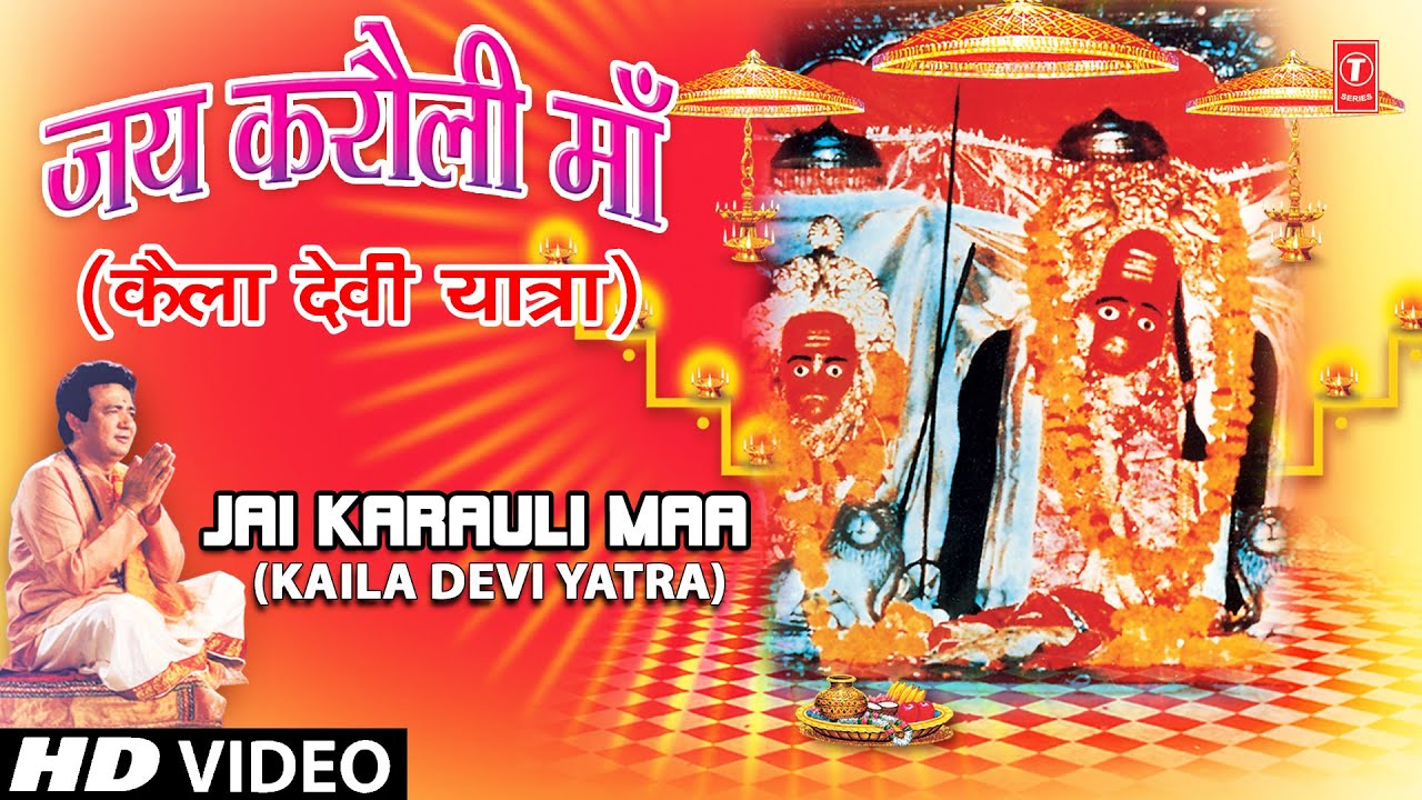 जय करौली माँ कैला देवी यात्रा Jai Karauli Maa I Kaila Devi Yatra I Yatra Holy Places