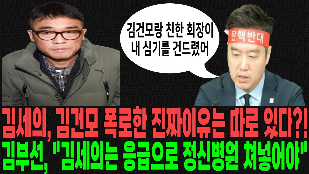 (단독 김세의 담당일진 전략)김세의가 독단적으로 김건모를 폭로한 진짜 이유!