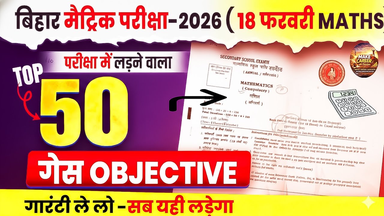 Bihar Board Class 10 Maths VVI Objective 2026 | 18 February Ganit Viral Question Paper 2026