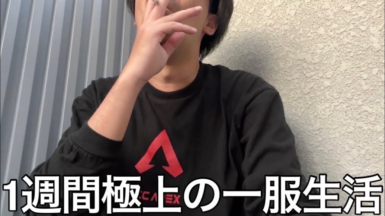 【旧実写】ヤニカスに１週間極上の一服生活させたら謎にエモい感じになりタバコ動画とは思えない極上の動画が仕上がった