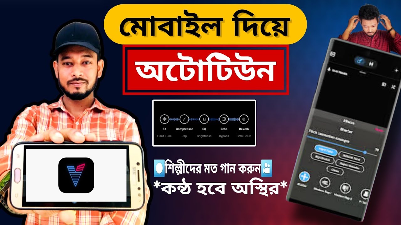 Sing with your own voice and surprise everyone | Voloco Auto Tune Tutorial Bangla | Auto Vocal Tu...