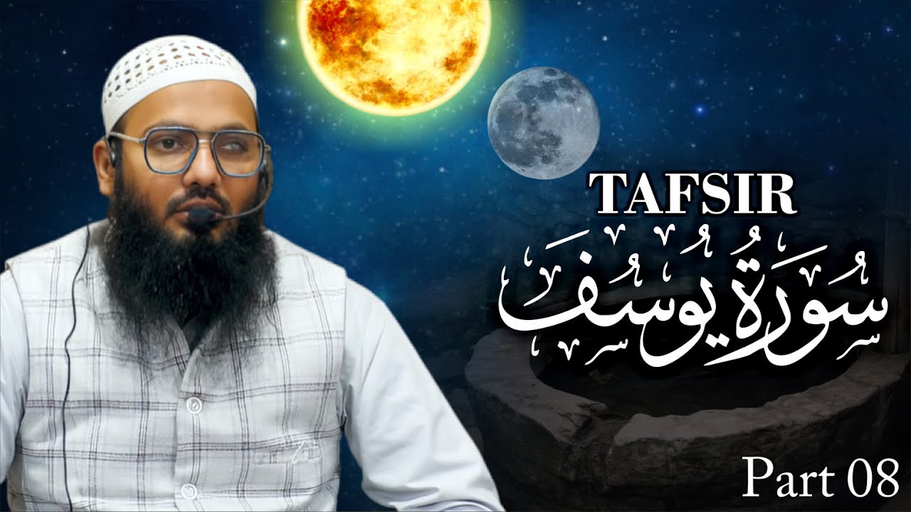Tafseer Surah Yusuf Part 08 || Tafseer e Quran || Shaikh Sarfaraz Faizi ||