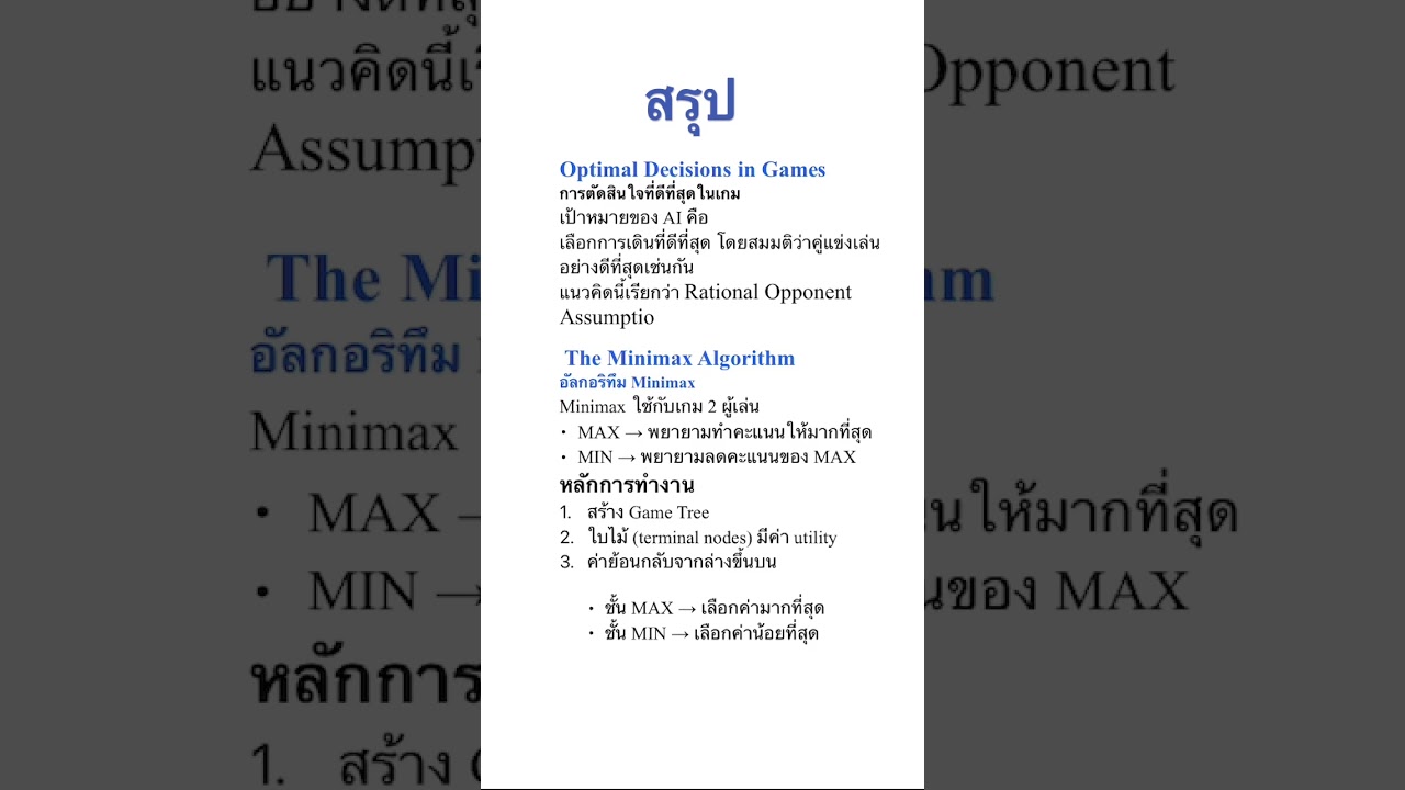 สรุป-อ้างอิงแนวคิดจากหนังสือ Artificial intelligence a modern approach - Russell & Norvig