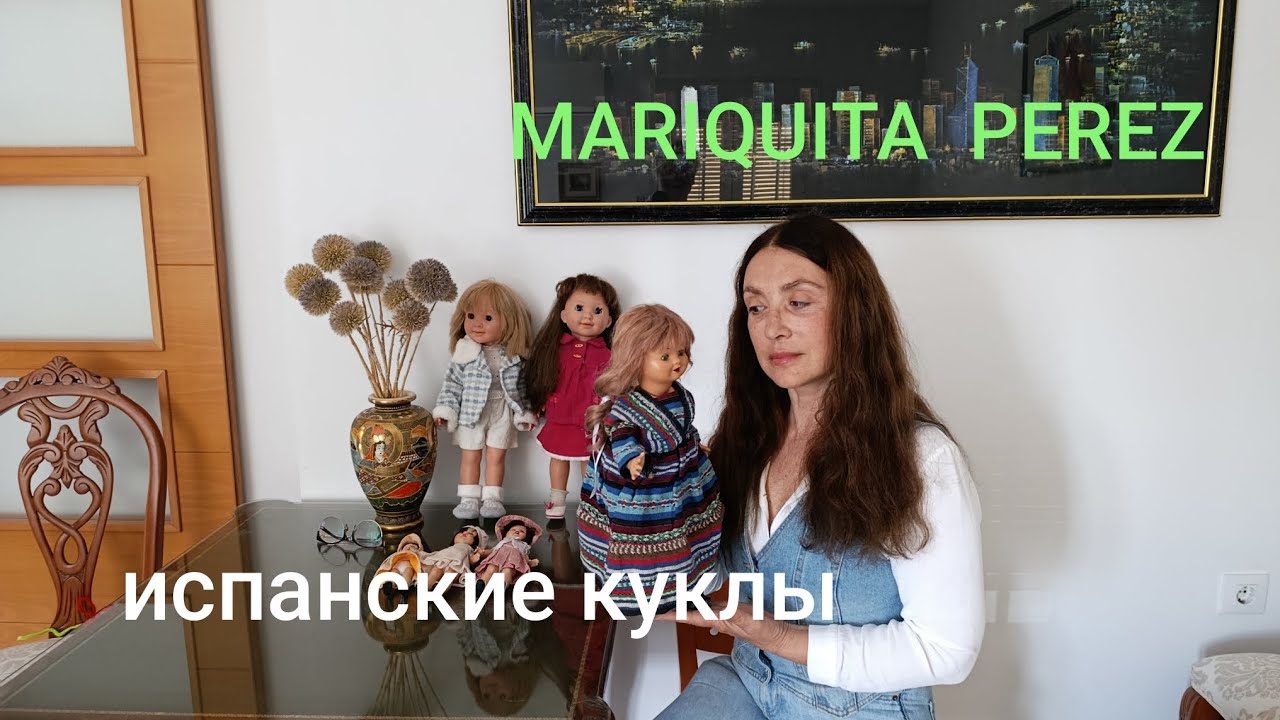 MARIQUITA PEREZ испанские куклы