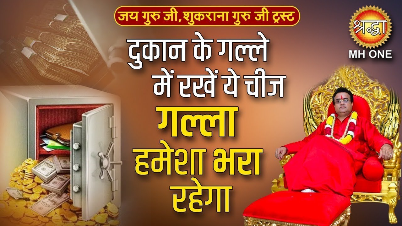 दुकान के गल्ले में रखें ये चीज गल्ला हमेशा भरा रहेगा | How to Increase Sales |Dr. Rajendran Krishnan