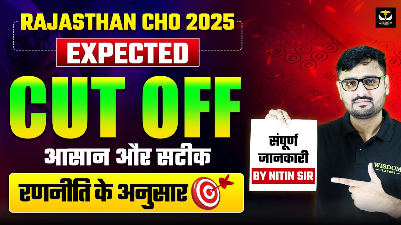 RAJASTHAN CHO CUTOFF 2025 | RAJASTHAN CHO EXAM EXPECTED CUTOFF MARKS | NITIN SIR WISDOM CHO CLASSES