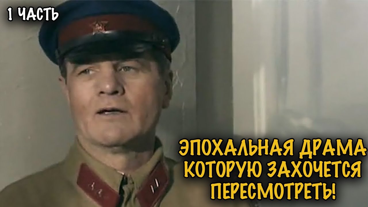 70 ЛЕТ ЛЮБВИ И ИСПЫТАНИЙ! ВЕЛИКОЛЕПНАЯ МЕЛОДРАМА КОТОРУЮ НУЖНО УВИДЕТЬ! 1 ЧАСТЬ
