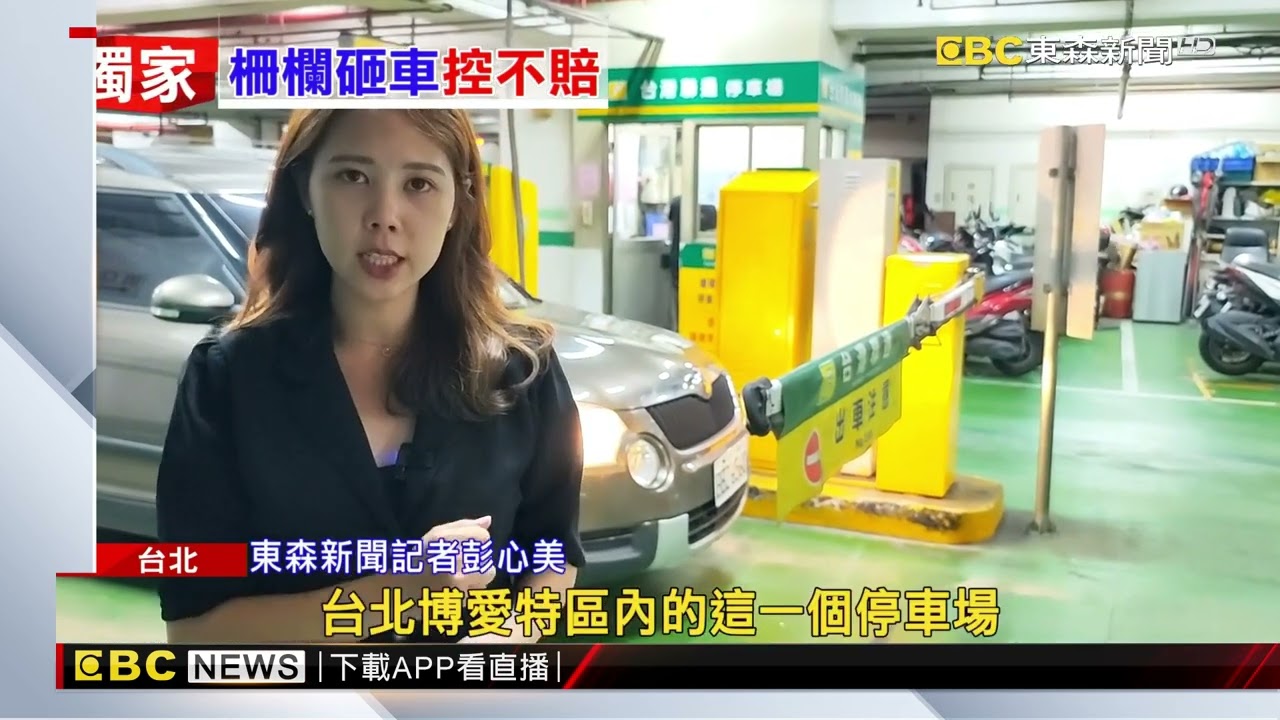 獨家》車主準備出停車場 柵欄突「軟腳」斷裂砸車@newsebc