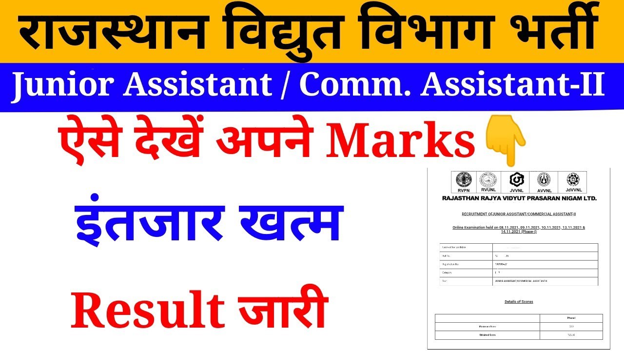 RVPN Junior Assistant Result 2021 ||  how to check marks || jvvnl commercial assistant result 2021