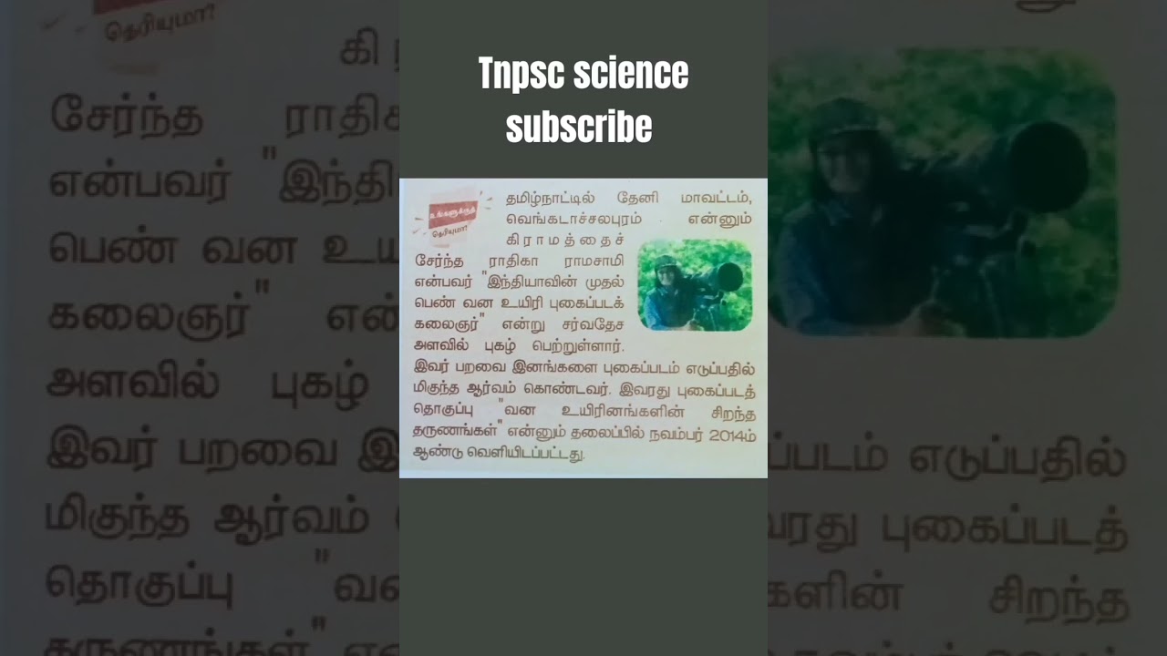 #shortsvideo #tnpscscience #gr2 #tnpscnotification #tnpsctamil #tnpscca #biggboss   #tamileligibilit