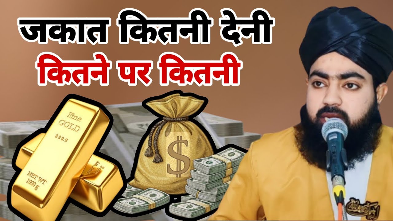 जकात के मसले बाय mufti salahuddin ayyubi 