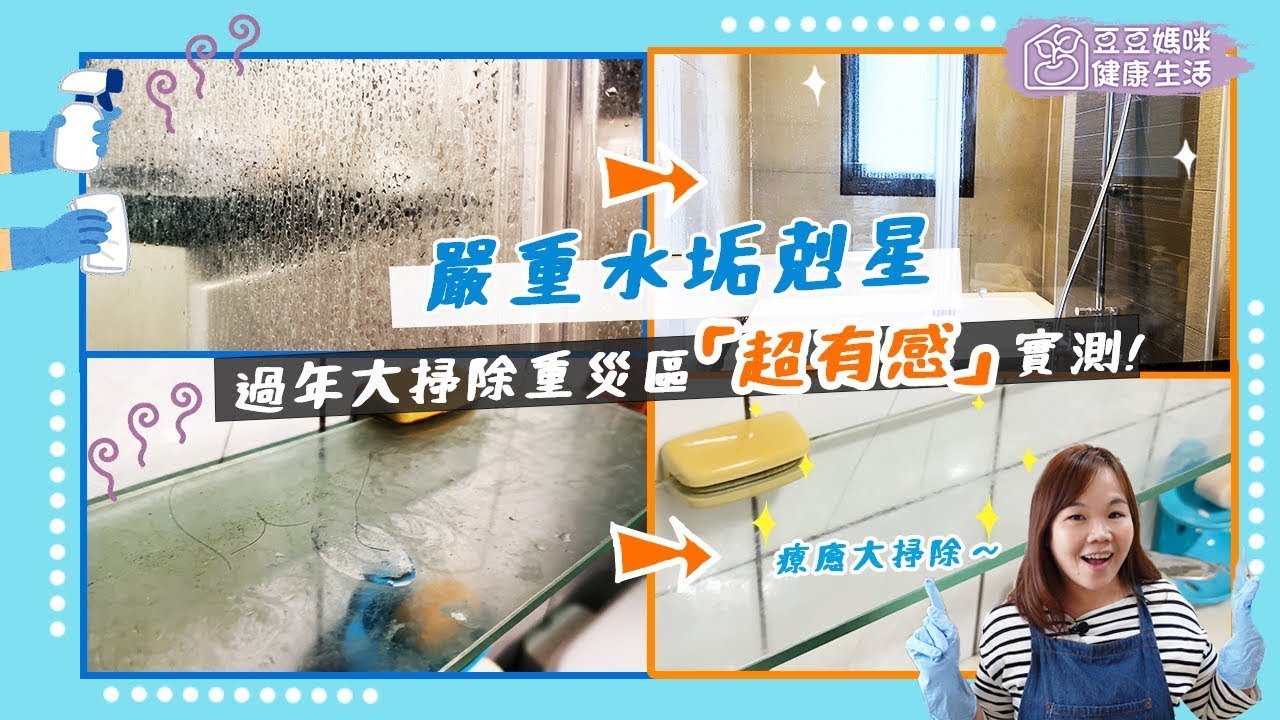 用古寶的清潔四寶大掃除 ▏豆豆媽咪