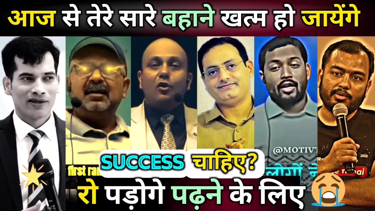 पढ़ाई में मन नहीं लगता? 💥 ये वीडियो तुम्हारी किस्मत बदल देगा 💯 