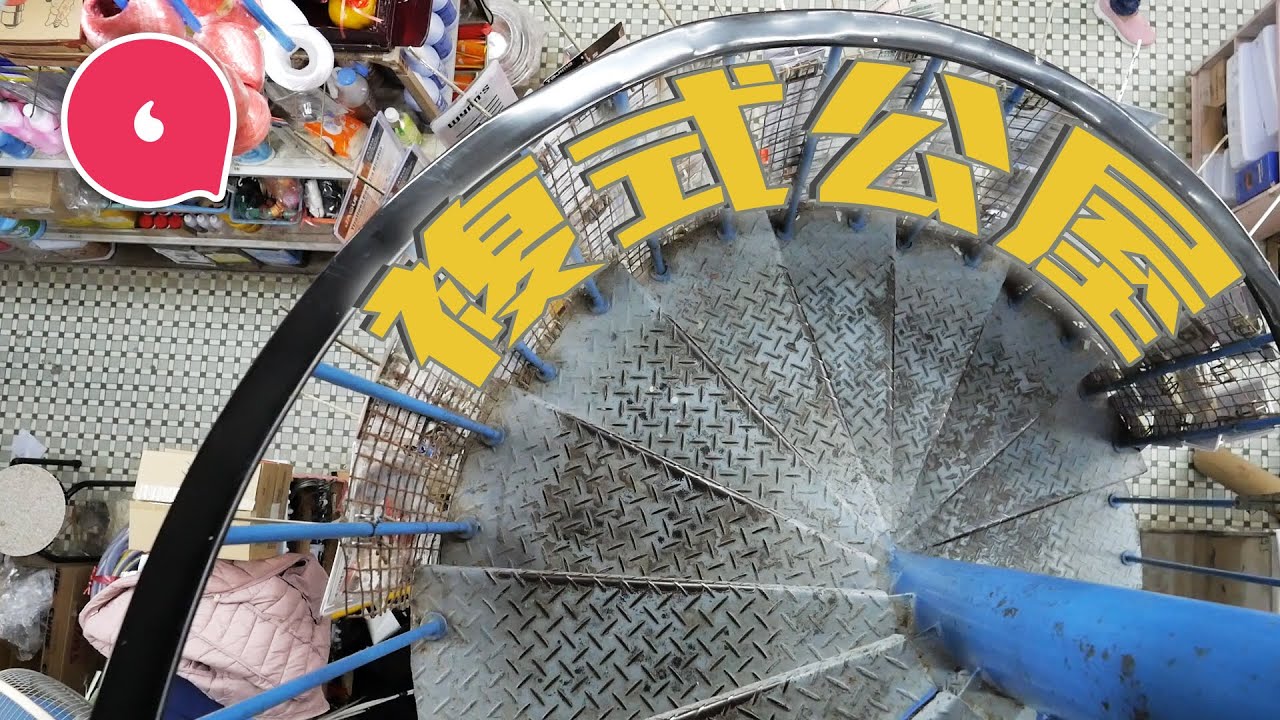 全港複式公屋僅餘不足40間 愛民邨洗衣舖內置旋轉樓梯通樓上單位 300呎公屋商戶價月租$6700 #社區人物─果籽 香港 Apple Daily─原刊日期：20210314