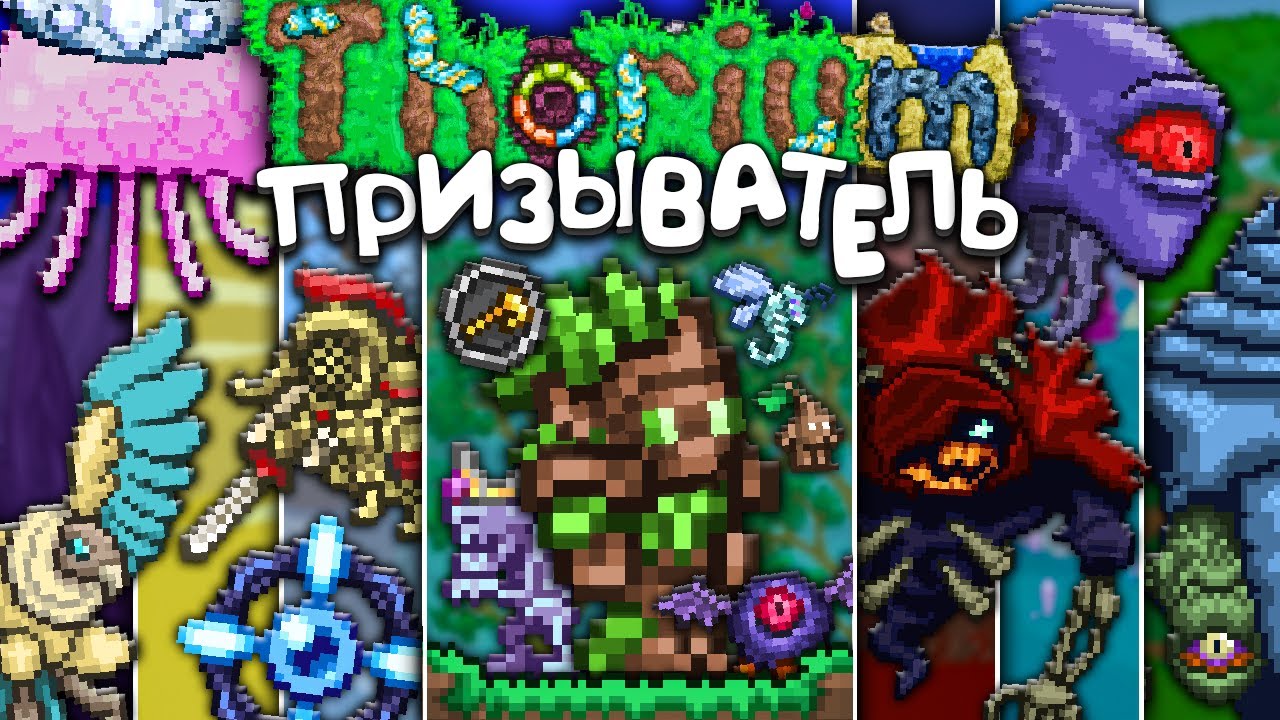 Террария Ториум мод за Призывателя! [Полное прохождение Terraria Thorium Mod]