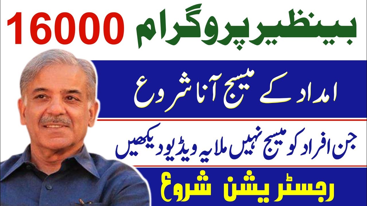 new program registration process | bisp new update | 786 SMS not send | Ehsaas Kafalat Program 14000