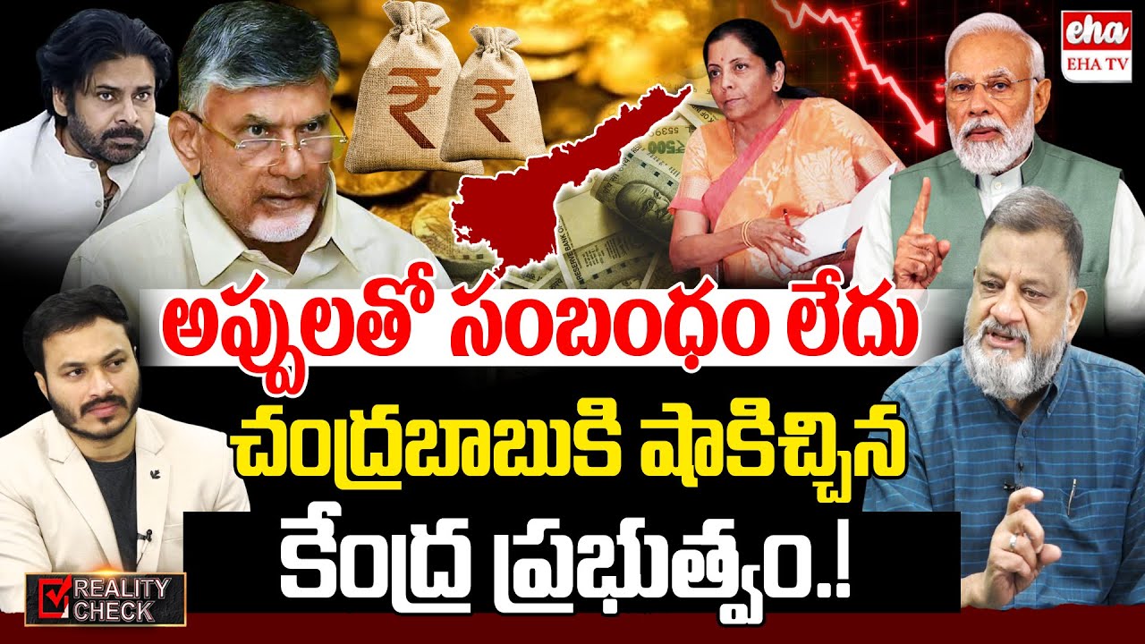 Finance Minister Big Shock To Chandrababu, AP Cross FRBM Limits | PM Modi | EHA TV