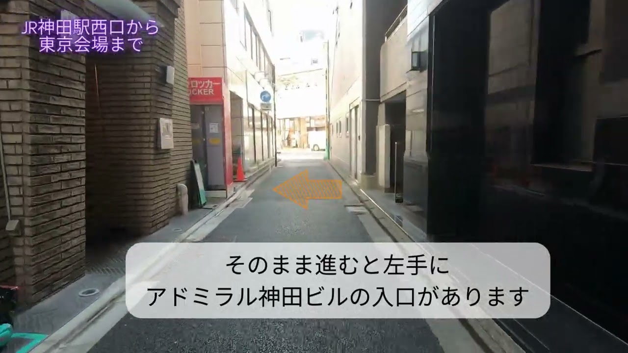 【道案内　神田駅西口→東京会場】株式会社VOST 東京会場への行き方！神田駅西口から徒歩1分｜初めての方でも安心してご来場いただけるよう、この動画で会場までの道のりを事前にご確認ください！