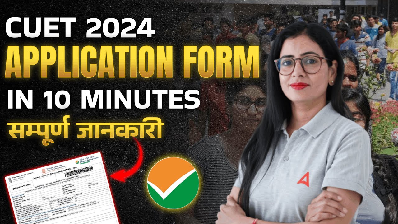 CUET UG 2024 Application Form Out 📃🔥 CUET Latest Update | CUET UG 2024 Latest Update
