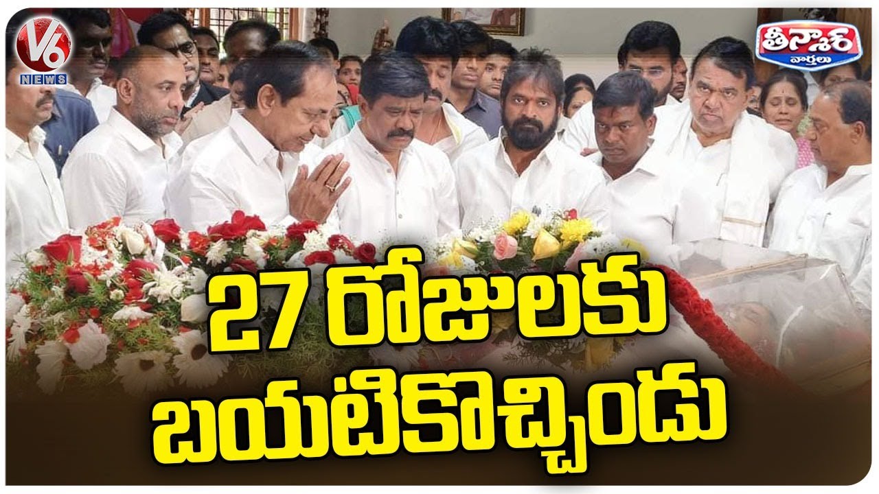 CM KCR Pays Tributes To Minister Vemula Prashanth Reddy Mother At Nizamabad | V6 Teenmaar