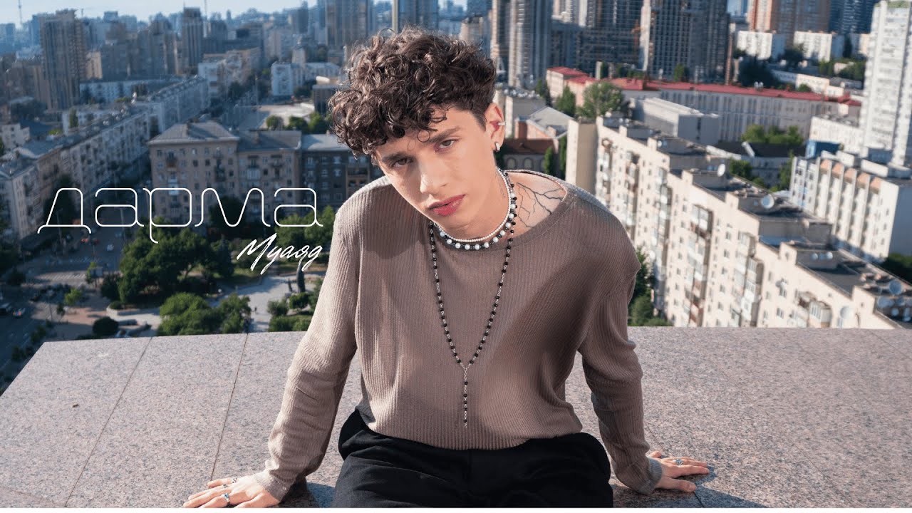 МУАЯД - ДАРМА (mood video)