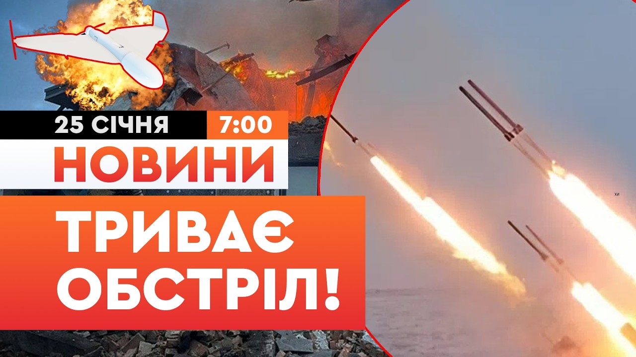 🚨 ПЕРШІ РАНКОВІ НОВИНИ:  ПРОЛУНАЛИ ВИБУХИ! ПРЯМО ЗАРАЗ! Триває повітряна атака РФ на Україну!