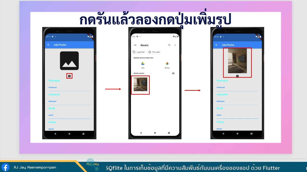 ใช้ SQflite ในการเก็บข้อมูลที่มีความสัมพีนธ์กันบนเครื่องของแอป ด้วย Flutter และปุ่มเพิ่มรูปจากกล้อง